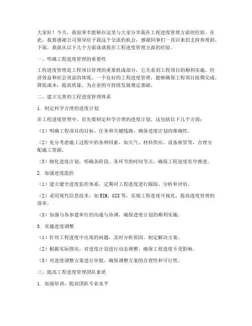 工程进度经验交流会发言稿