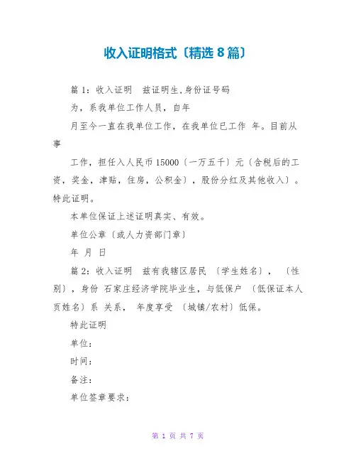 收入证明格式(精选8篇)