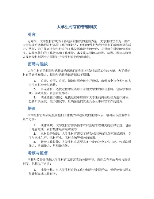 大学生村官的管理制度