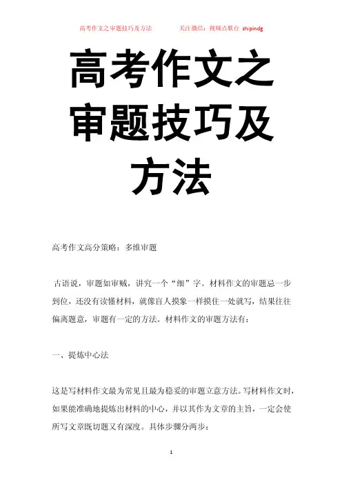 【作文审题】高考作文之审题技巧及方法