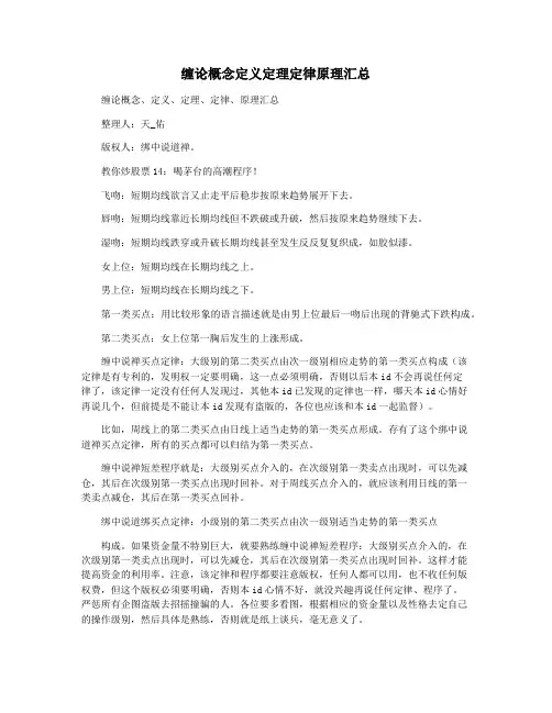 缠论概念定义定理定律原理汇总