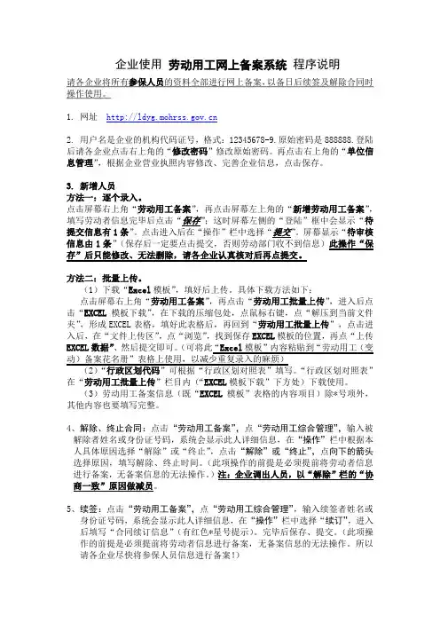 企业使用劳动用工网上备案系统操作说明