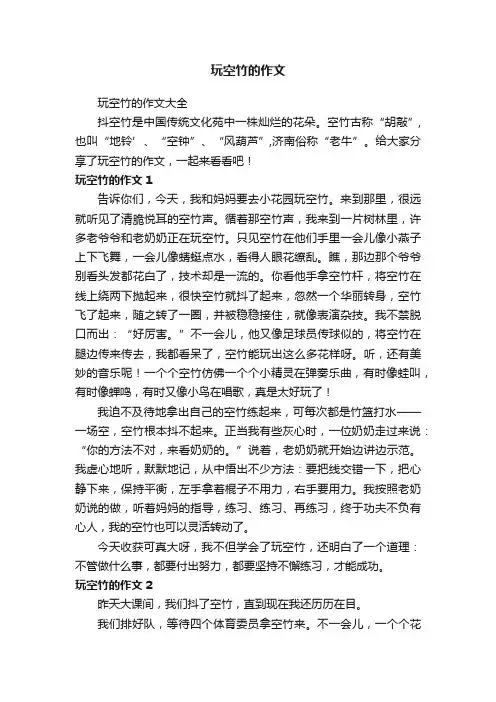 玩空竹的作文