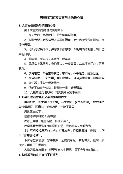 想要放弃的文言文句子说说心情
