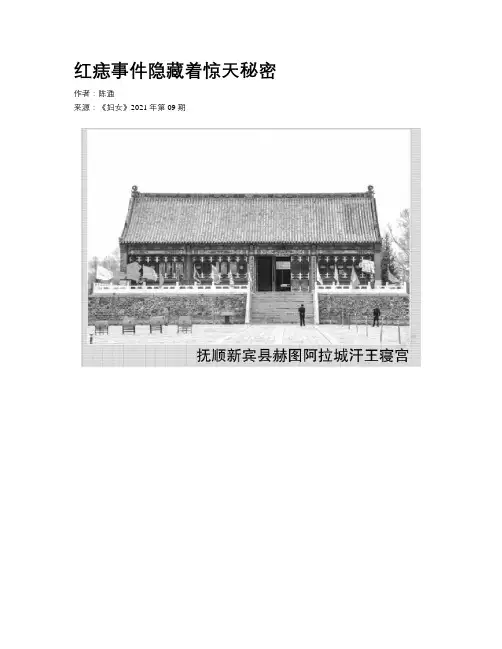 红痣事件隐藏着惊天秘密