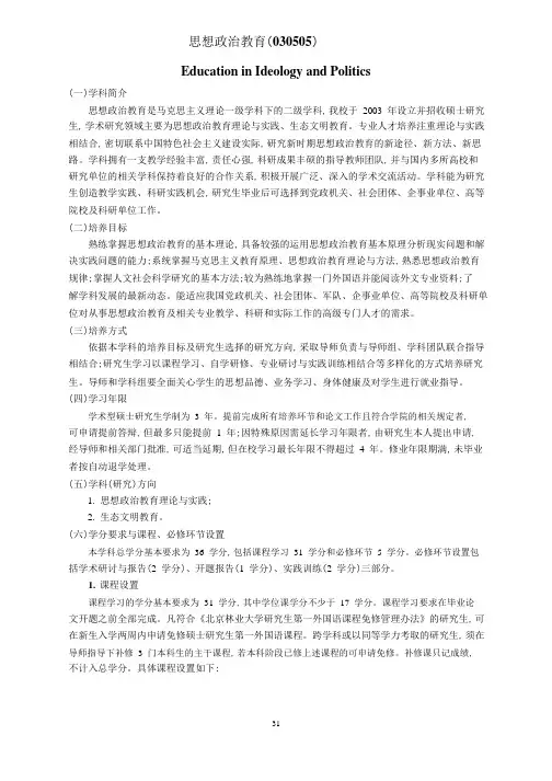思想政治教育(030505)