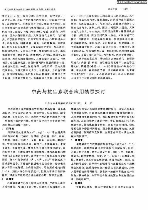 中药与抗生素联合应用禁忌探讨