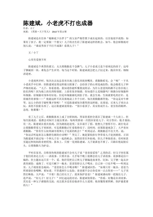 陈建斌，小老虎不打也成器    