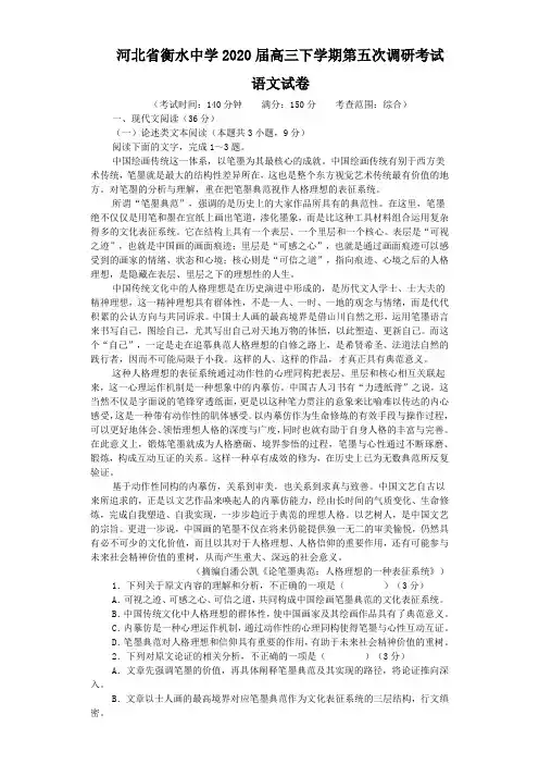 河北省衡水中学2020届高三下学期第五次调研考试语文试卷(解析版)