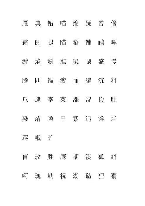 二年级语文上(二会字)苏教版2017