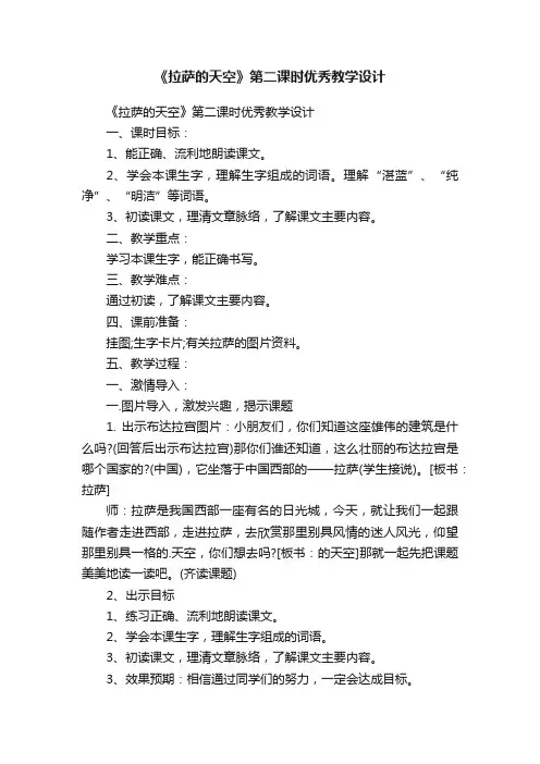 《拉萨的天空》第二课时优秀教学设计