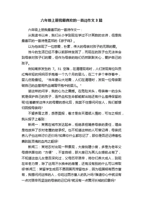 六年级上册我最喜欢的一首诗作文3篇
