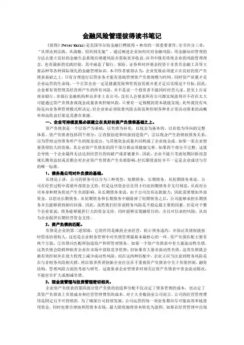金融风险管理彼得读书笔记