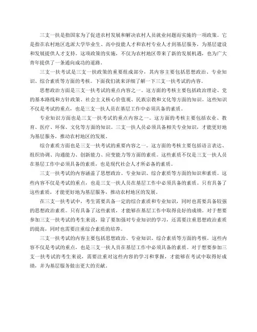 三支一扶考的内容有哪些？