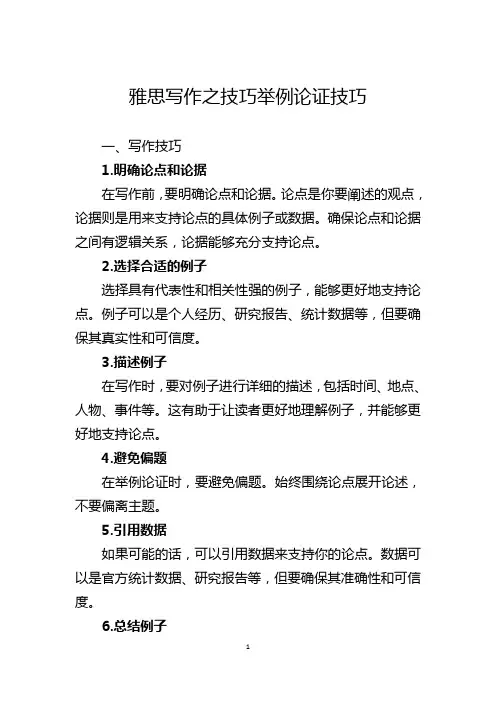 雅思写作之技巧举例论证技巧