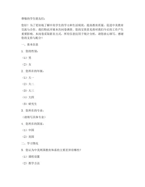 中美学生调查问卷模板