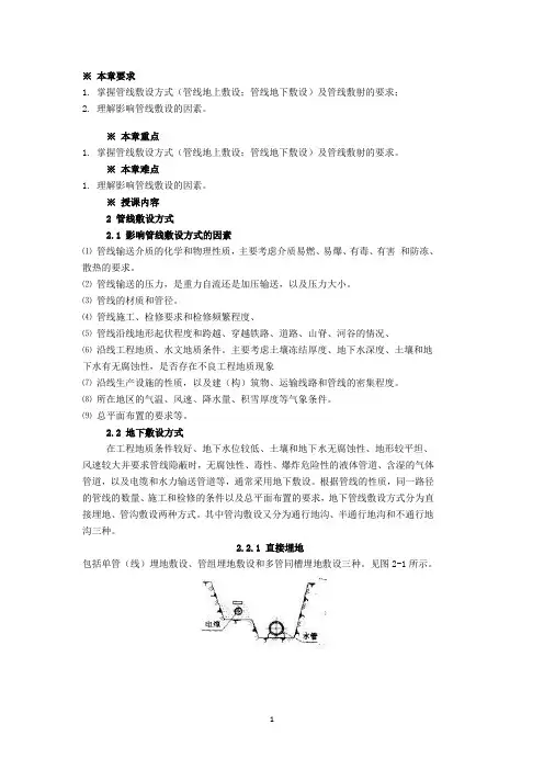 场地工程管线敷设方式教学知识点划分