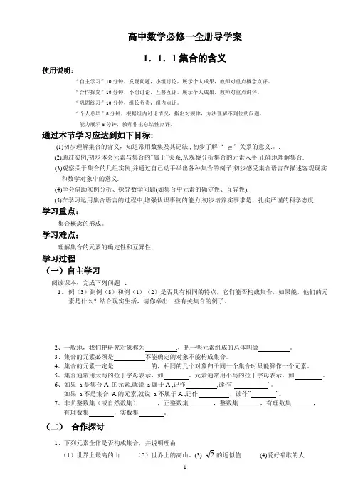 高中数学必修一全册导学案