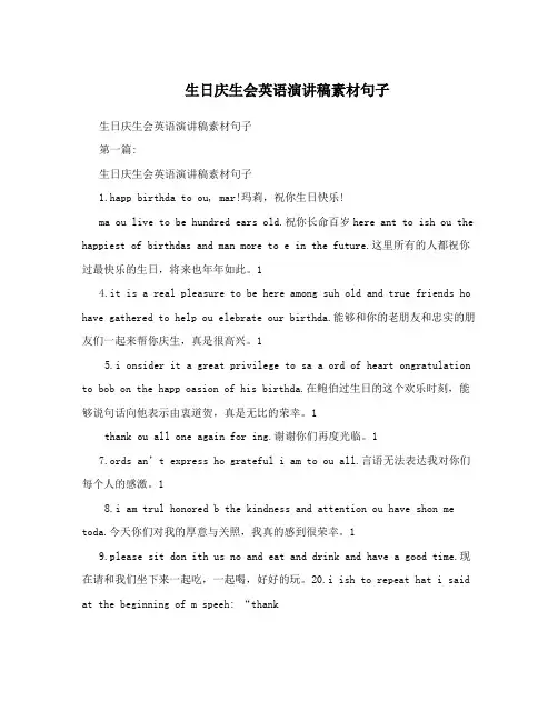 生日庆生会英语演讲稿素材句子