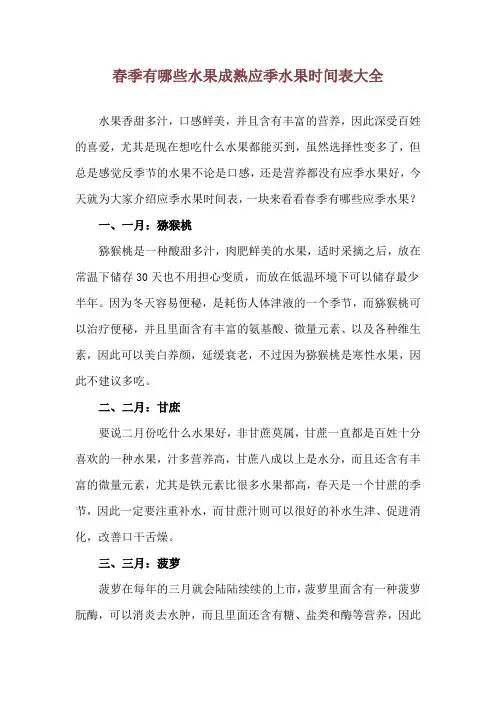 春季有哪些水果成熟 应季水果时间表大全