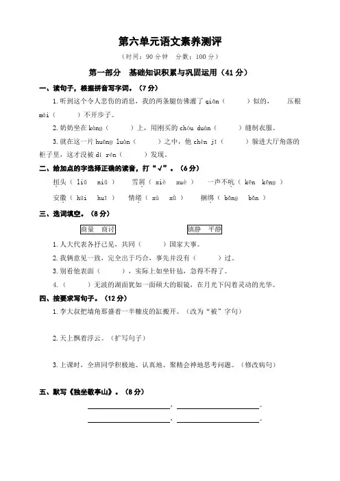 2020部编版四年级语文下册：第六单元语文素养测评(含答案)