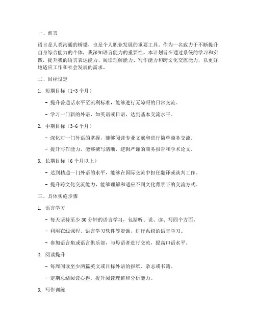 语言的个人工作计划