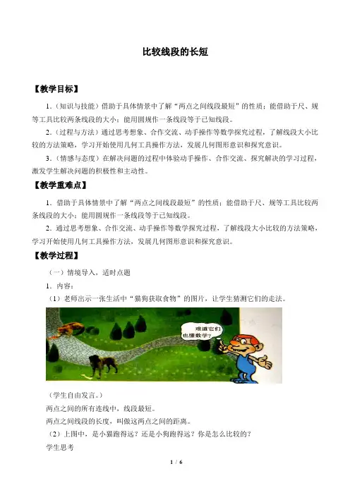 比较线段的长短优秀教案