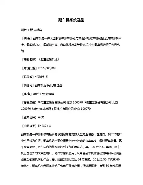 翻车机系统选型