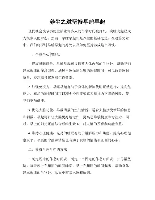 养生之道坚持早睡早起