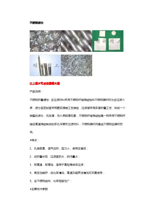 不锈钢滤芯与陶瓷滤芯的特点