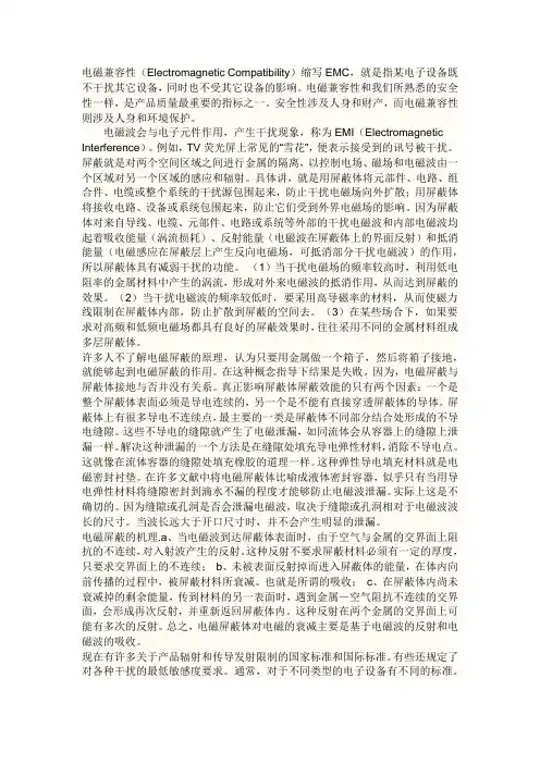 EMI屏蔽(kepuwenzhang)