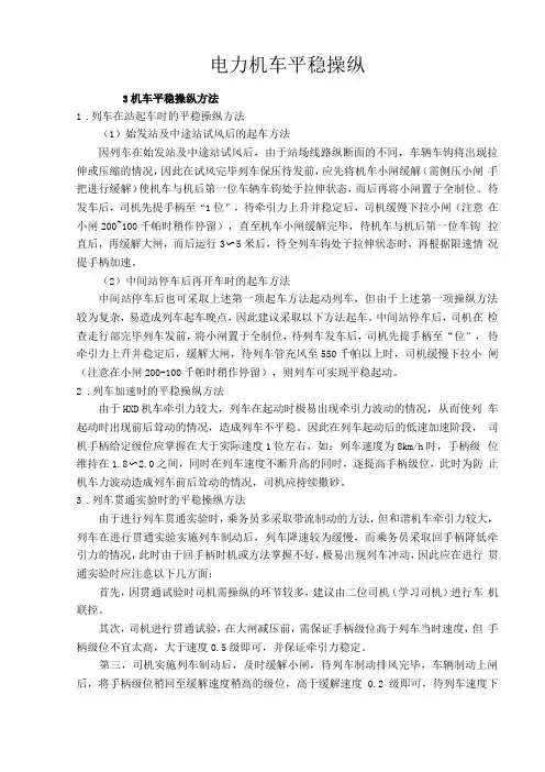 机车平稳操纵参考资料