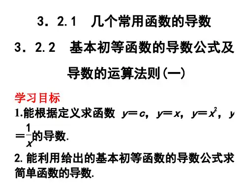 常用函数的导数计算 