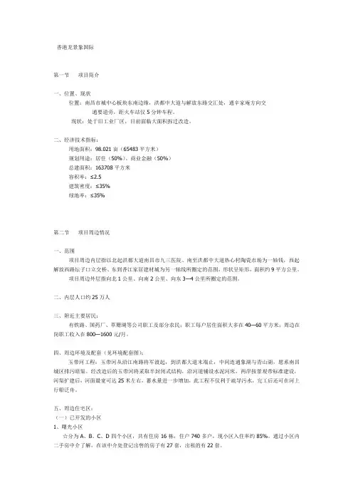 香港龙景象国际文案