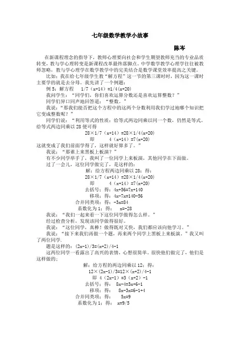 七年级数学教学小故事