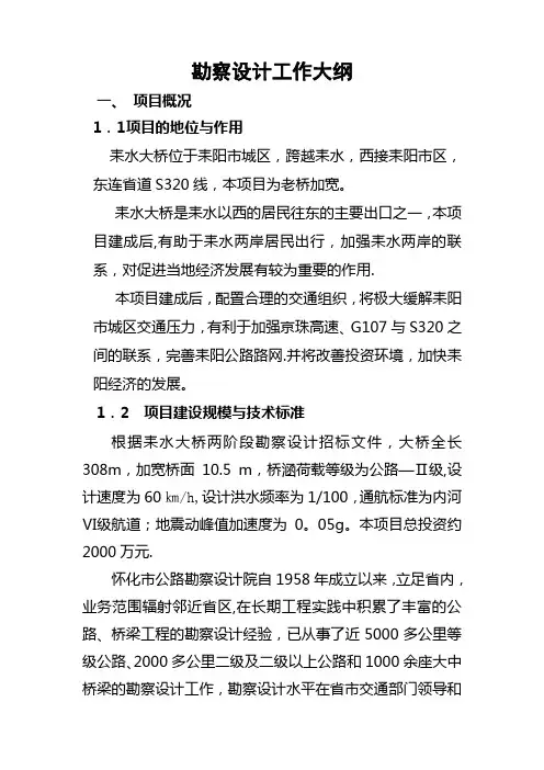 勘察设计工作大纲
