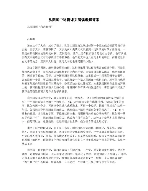 从图画中这篇课文阅读理解答案