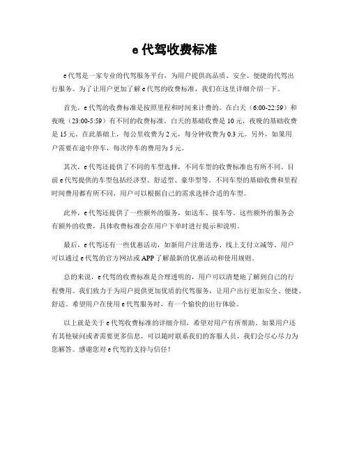 e代驾收费标准