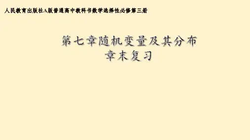 【高中数学】随机变量及其分布课件2022-2023学年高二下学期数学人教A版2019选择性必修第三册