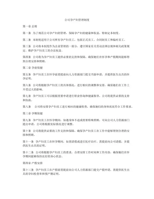 公司孕产妇管理制度