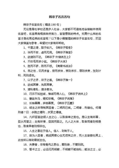 韩非子名言名句（精选190句）