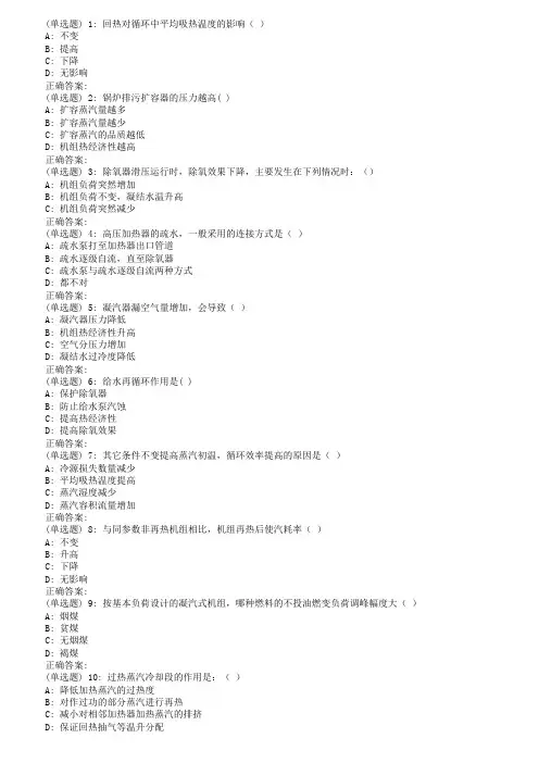 18秋西交《热力发电厂》在线作业