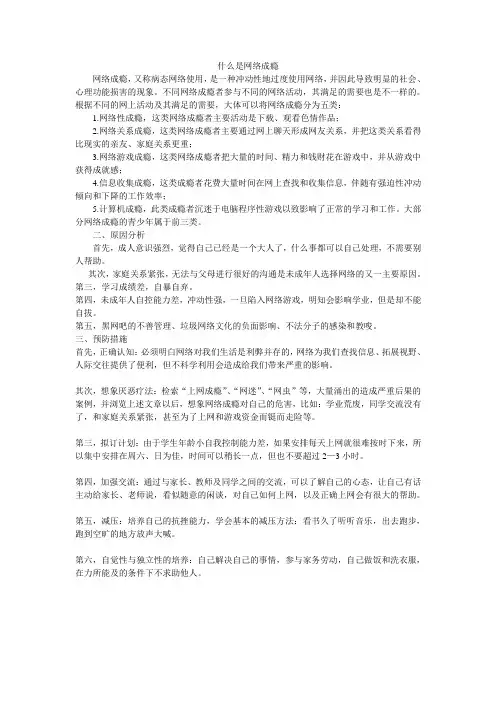 什么是网络成瘾