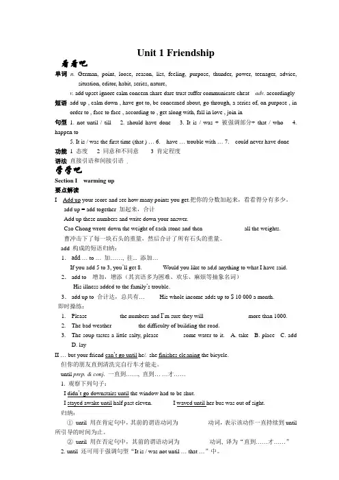 学案：Unit 1《Friendship》精品学案(新人教版必修1)