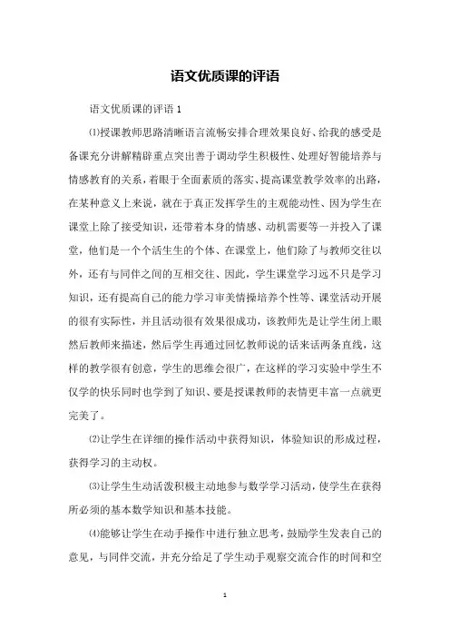 语文优质课的评语