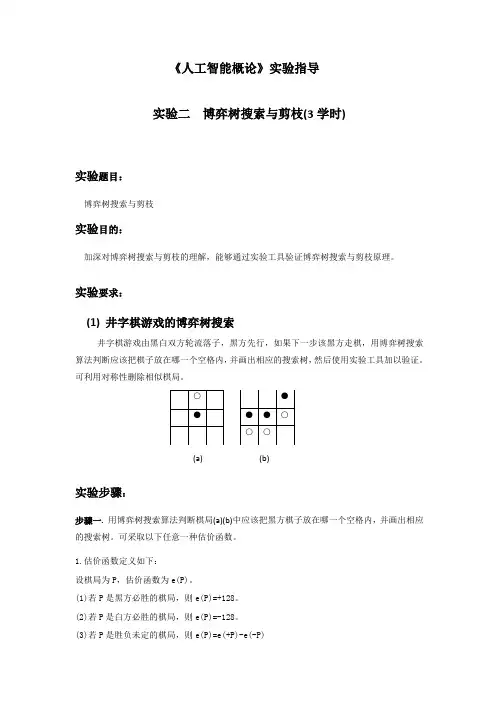 人工智能概论实验指导2
