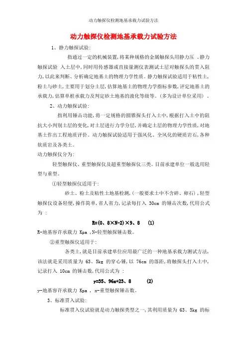 动力触探仪检测地基承载力试验方法