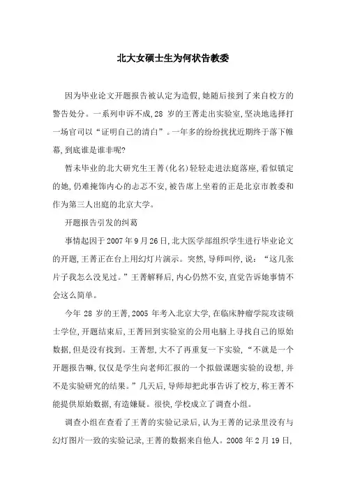 北大女硕士生为何状告教委