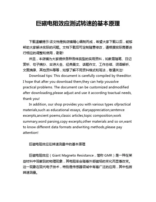 巨磁电阻效应测试转速的基本原理