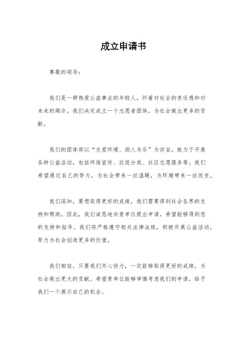 成立申请书